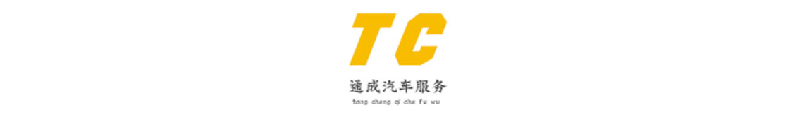 Binzhou Tongcheng Automobile Service Co., Ltd