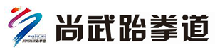 滨州尚武体育文化发展有限公司