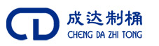 山东Chengda桶有限公司。