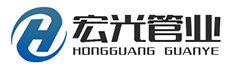 Liaocheng Hongguang Pipe Industry Co., Ltd.